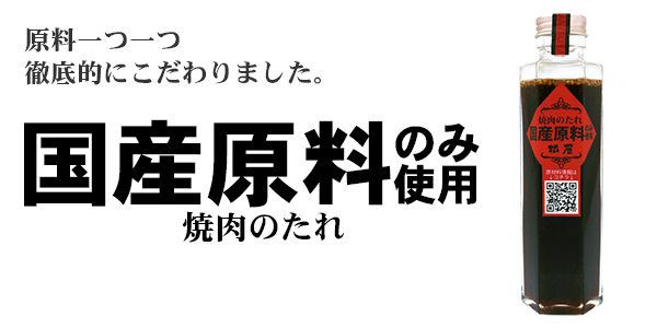 国産原料のみ使用